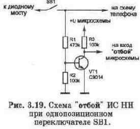 Основные понятия о работе телефонных станций и абонентских устройств